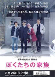 ぼくたちの家族