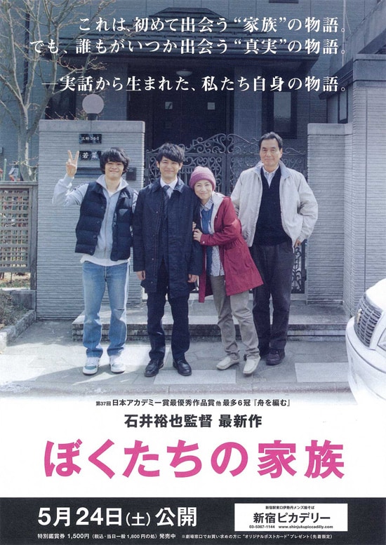 ぼくたちの家族 | あらすじ・内容・スタッフ・キャスト・作品情報 