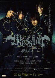 メサイア -漆黒ノ章-