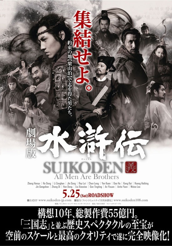 劇場版 水滸伝 | あらすじ・内容・スタッフ・キャスト・作品情報 