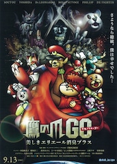 鷹の爪GO~美しきエリエール消臭プラス~