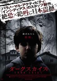 ダークスカイズ