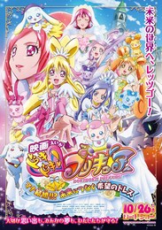 映画 ドキドキ！プリキュア マナ結婚!!?未来につなぐ希望のドレス