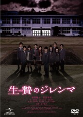 生贄のジレンマ（上）