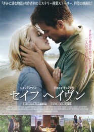 セイフ ヘイヴン