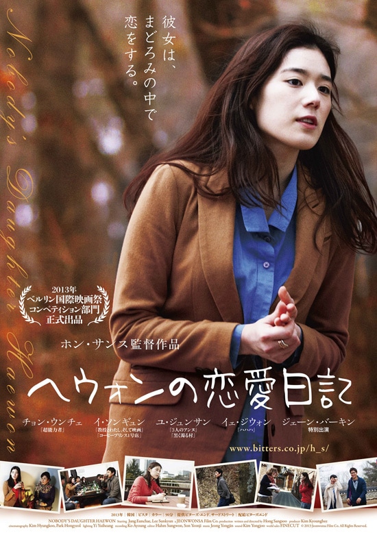 ヘウォンの恋愛日記 | あらすじ・内容・スタッフ・キャスト・作品情報  