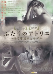 ふたりのアトリエ～ある彫刻家とモデル