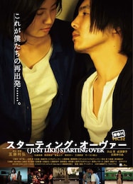 スターティング・オーヴァー
