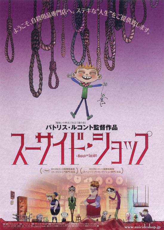 スーサイド ショップ あらすじ 内容 スタッフ キャスト 作品情報 映画ナタリー スーサイド ショップ あらすじ 内容 スタッフ キャスト 作品情報 映画ナタリー