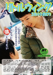 リトルウィング ～3月の子供たち～