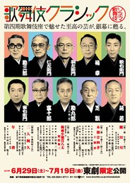 《シネマ歌舞伎クラシック》隅田川