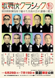 《シネマ歌舞伎クラシック》梅雨小袖昔八丈 髪結新三