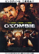 オゾンビ