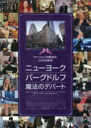 ニューヨーク・バーグドルフ 魔法のデパート