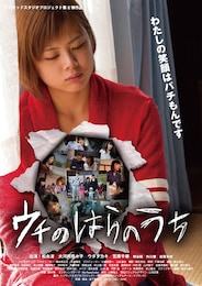 ウチのはらのうち