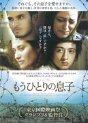 もうひとりの息子