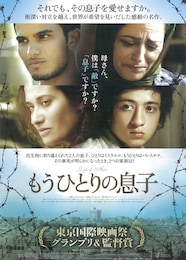 もうひとりの息子