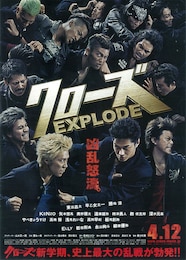 クローズEXPLODE（エクスプロ―ド）