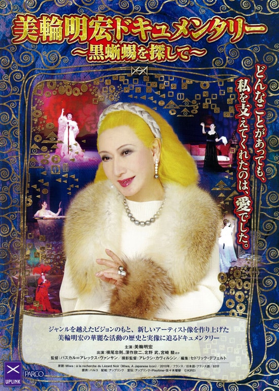 美輪明宏ドキュメンタリー 黒蜥蜴を探して あらすじ 内容 スタッフ キャスト 作品情報 映画ナタリー