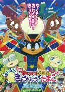 映画かいけつゾロリ まもるぜ！きょうりゅうのたまご