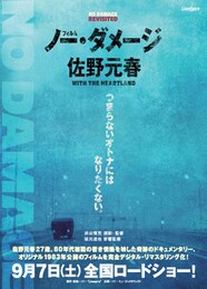 《MOTOHARU SANO ARCHIVES on MOVIE 佐野元春『Film No Damage』》