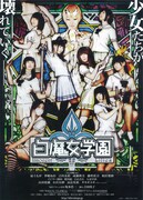 白魔女学園