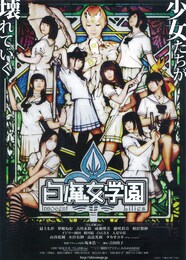 白魔女学園