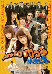 たいむすりっぷメガネ