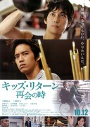 キッズ・リターン 再会の時