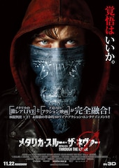 メタリカ・スルー・ザ・ネヴァー