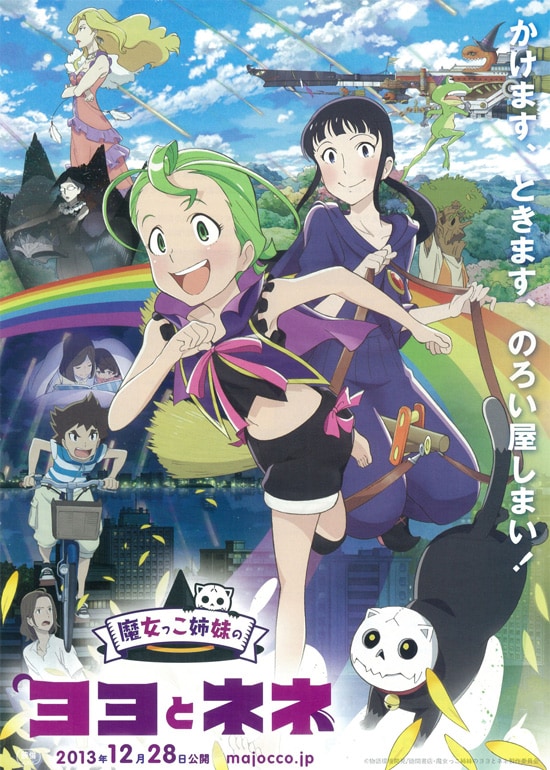 ufotable制作の劇場アニメ「魔女っこ姉妹のヨヨとネネ」BS12で放送 