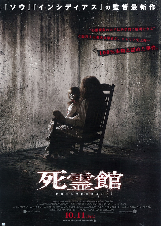 死霊館