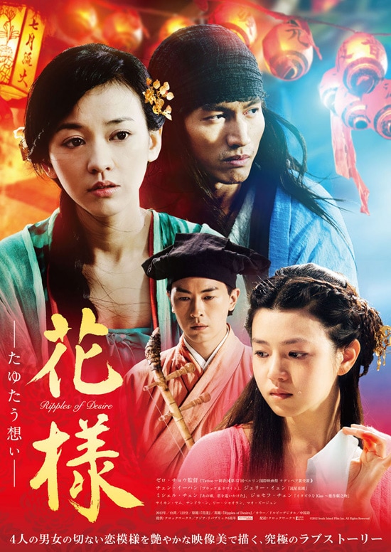 花様（かよう）～たゆたう想い～ | あらすじ・内容・スタッフ  