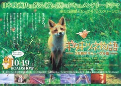 キタキツネ物語-35周年リニューアル版-