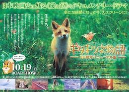 キタキツネ物語-35周年リニューアル版-