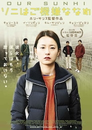 ソニはご機嫌ななめ