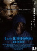 I am ICHIHASHI 逮捕されるまで