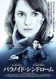 パラノイド・シンドローム