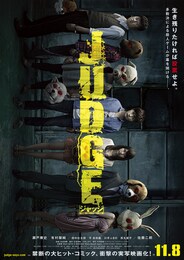 JUDGE／ジャッジ