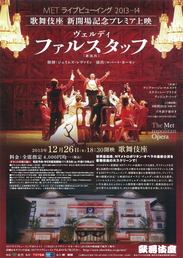 《METライブビューイング2013-14／ヴェルディ『ファルスタッフ』》