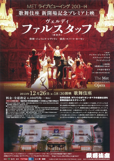 《METライブビューイング2013-14/ヴェルディ『ファルスタッフ』》
