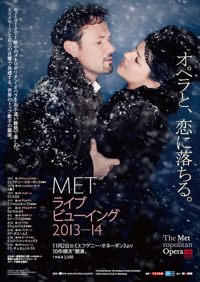《METライブビューイング2013-14／ロッシーニ『ラ・チェネレントラ』》