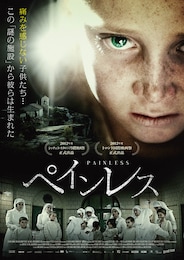 ペインレス