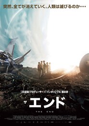ザ・エンド