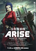 攻殻機動隊ARISE border:2 Ghost Whispers