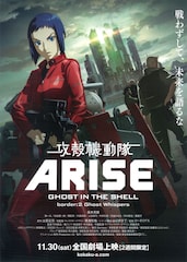 攻殻機動隊ARISE border:2 Ghost Whispers