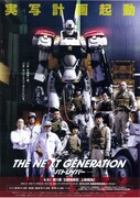 THE NEXT GENERATION パトレイバー 第1章