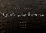 不気味なものの肌に触れる