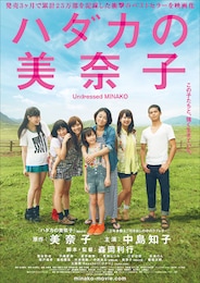 ハダカの美奈子