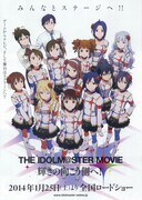 THE IDOLM@STER MOVIE 輝きの向こう側へ！